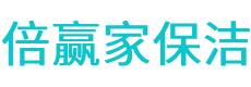 镇原县保洁公司